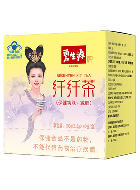 碧生源纤纤茶40袋男女全身减重茶芊芊茶草本茶官方旗舰店正品茶包