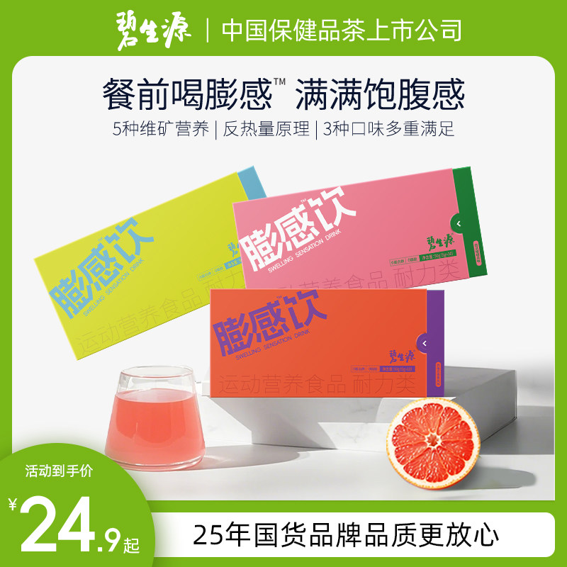 碧生源膨感饮膳食纤维
