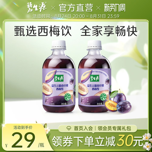 碧生源西梅汁益生元膳食纤维果饮大餐救星浓缩西梅果蔬汁饮料果饮 - 封面