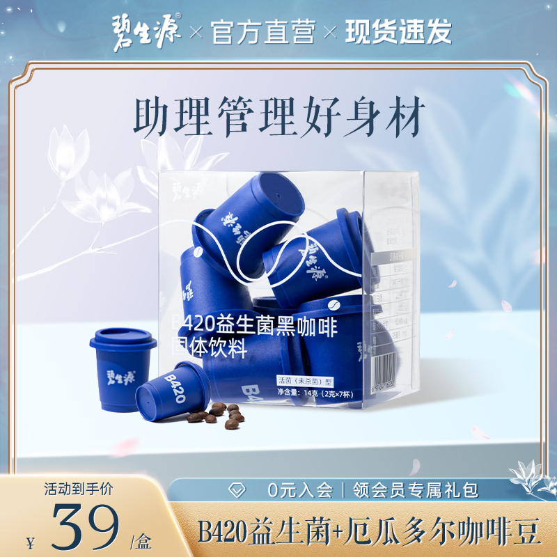 b420益生菌碧生源明星菌株