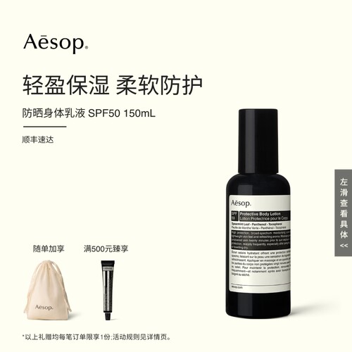 Aesop伊索防晒身体乳液