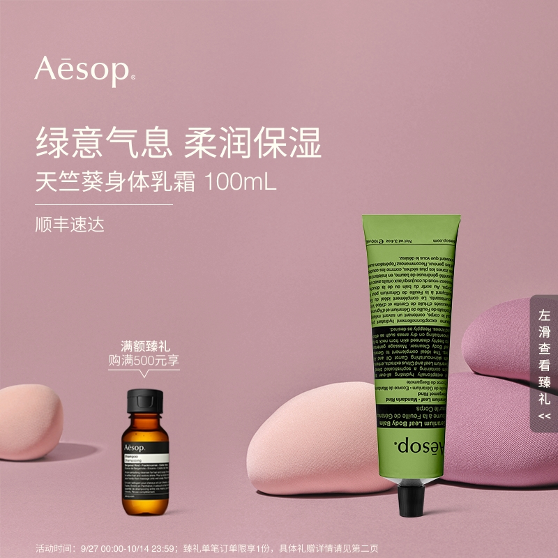Aesop伊索天竺葵身体乳霜
