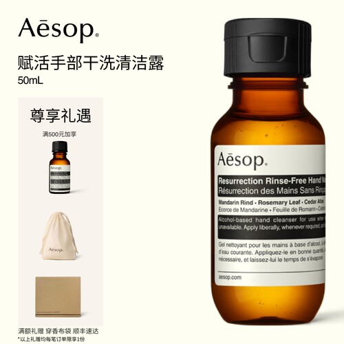 Aesop伊索赋活手部干洗清洁露