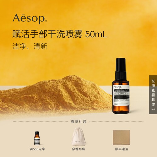 Aesop伊索赋活手部干洗喷雾