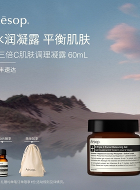 【海外店】Aesop伊索 B三倍C肌肤调理凝露b3c面霜礼物维生素B与C