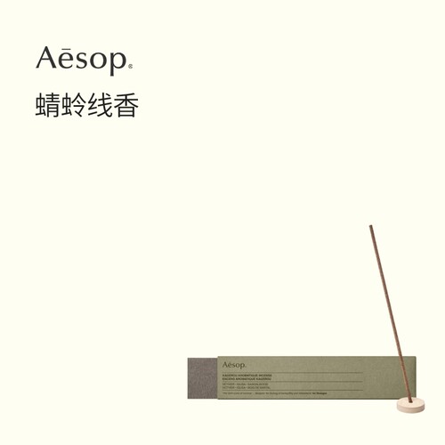 Aesop伊索蜻蛉线香家居香氛