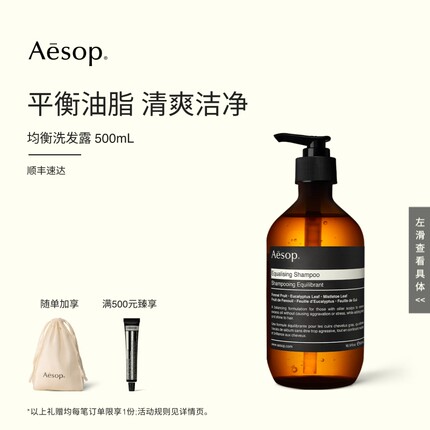 【海外店】Aesop伊索 均衡洗发露500mL 控油低泡蓬松