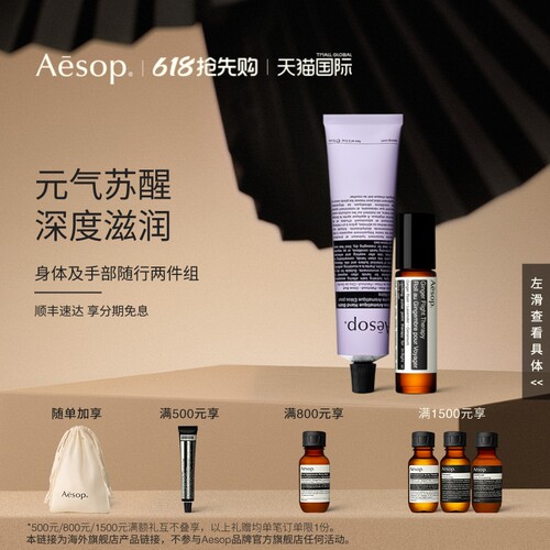 Aesop伊索苏活生姜油+护手霜