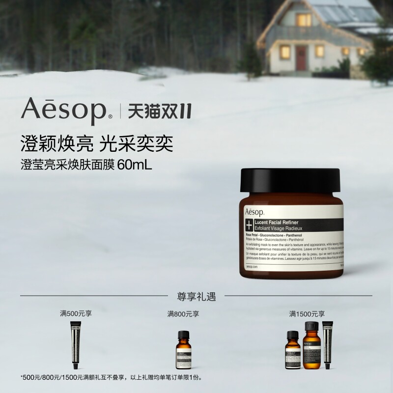 【海外店】Aesop伊索 澄莹亮采焕肤面膜 涂抹保湿滋润护肤品男女