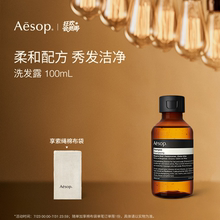 【海外店】Aesop伊索 洗发露 洗发水生日礼物女士男士洗头柔和