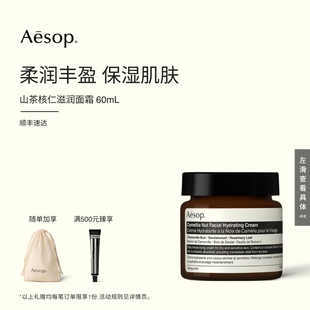【海外店】Aesop伊索 山茶核仁滋润面霜 生日礼物男士女士护肤品