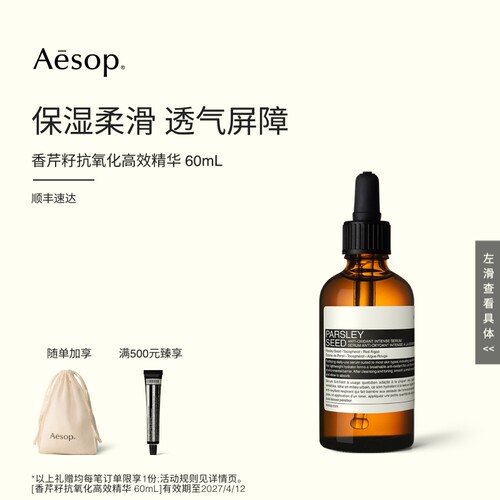 Aesop伊索香芹籽抗氧化高效精华