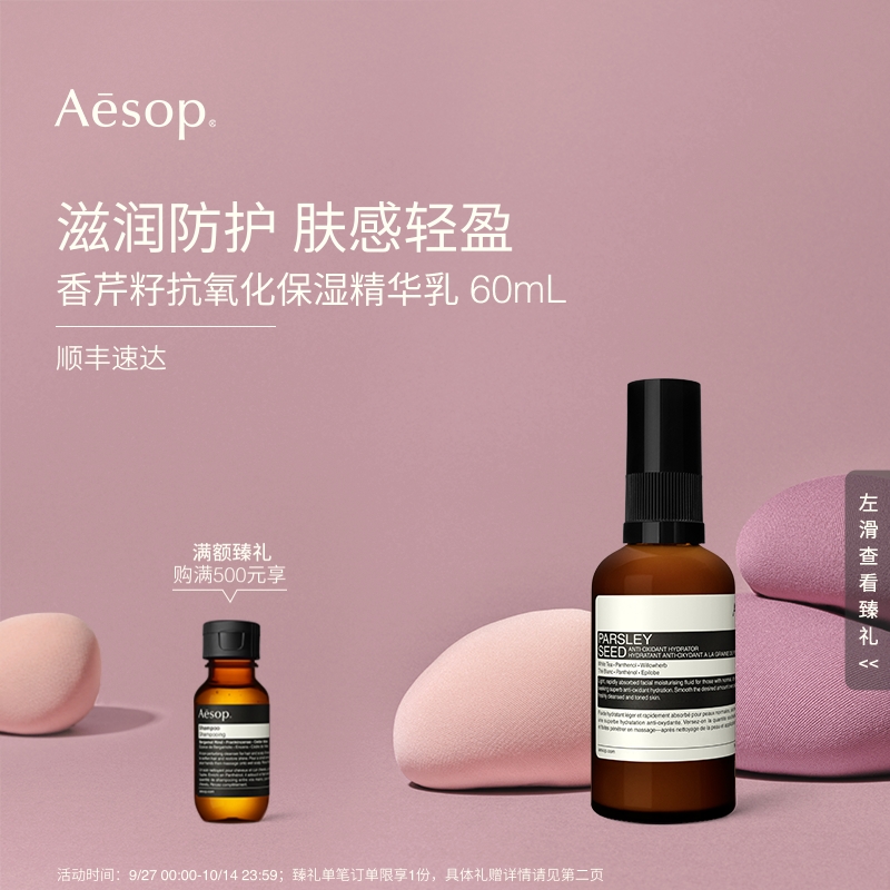 Aesop香芹籽抗氧化保湿精华乳