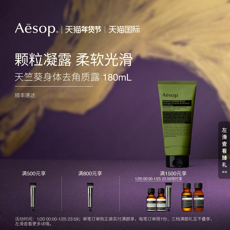 【海外店】Aesop伊索 天竺葵身体去角质露 身体磨砂膏生日礼物,美容护肤/美体/精油,身体磨砂,淘宝优惠券,粉丝福利购,淘宝优惠卷