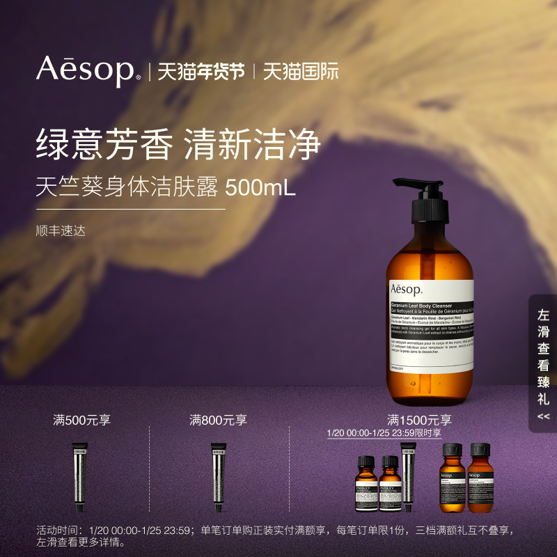 【海外店】Aesop伊索 天竺葵身体洁肤露 沐浴露沐浴液生日礼物,美容护肤/美体/精油,沐浴露,淘宝优惠券,粉丝福利购,淘宝优惠卷