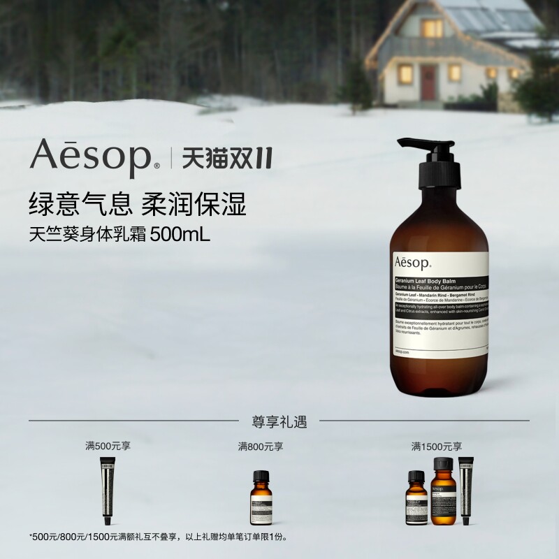 【海外店】Aesop伊索 天竺葵身体乳霜 生日礼物男士女士护肤品