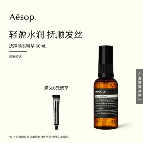 Aesop伊索抚躁顺发精华
