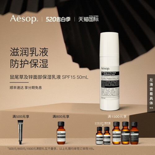 Aesop伊索鼠尾草面部保湿乳液