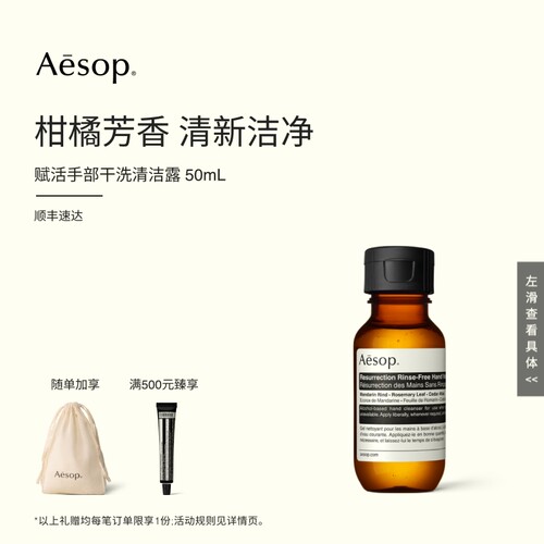 Aesop伊索赋活手部干洗清洁露