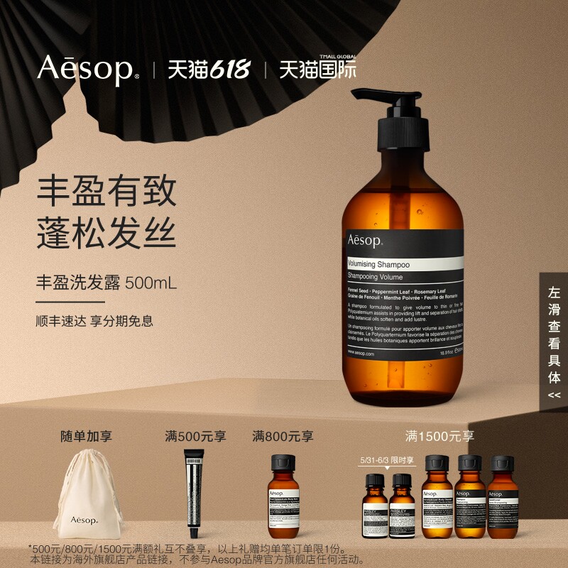 【海外店】Aesop伊索 丰盈洗发露500mL 草本蓬松保湿