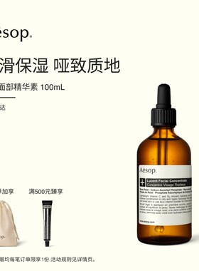 Aesop伊索澄莹面部精华素