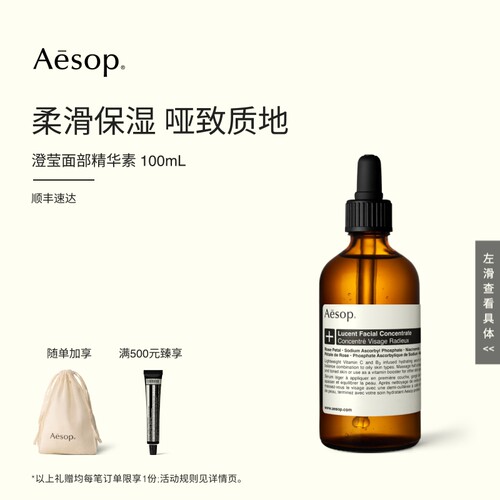 Aesop伊索澄莹面部精华素