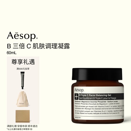 Aesop伊索B三倍C肌肤调理凝露