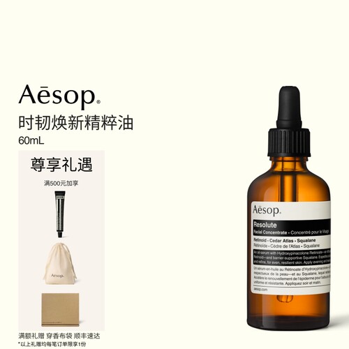 Aesop伊索时韧焕新精粹油