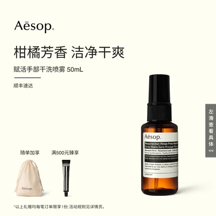 【海外店】Aesop伊索 赋活手部干洗喷雾 免洗洗手清洁生日礼物