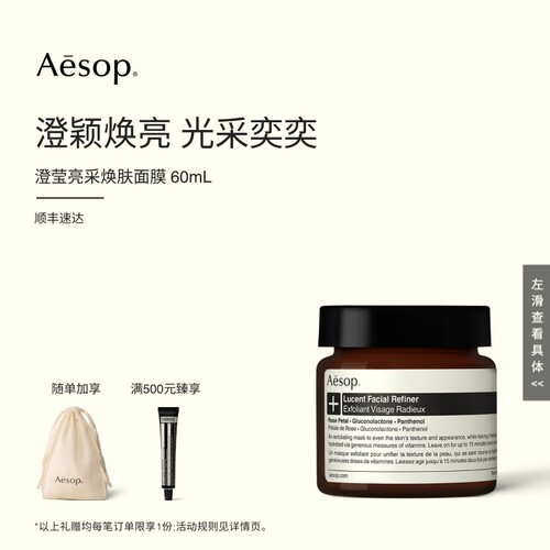 Aesop伊索澄莹面部精华素