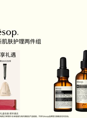 【海外店】Aesop伊索 时韧焕新精粹油+澄莹面部精华素
