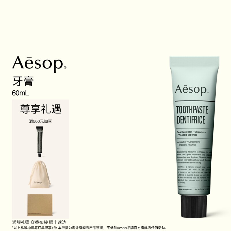 【海外店】Aesop伊索 牙膏 无氟薄荷生日礼物口腔洁净
