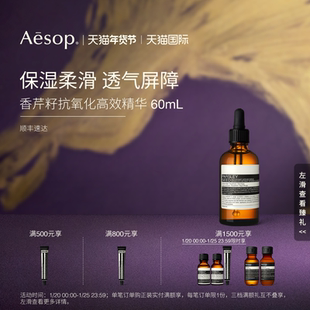 【海外店】Aesop伊索 香芹籽抗氧化高效精华保湿修复礼物