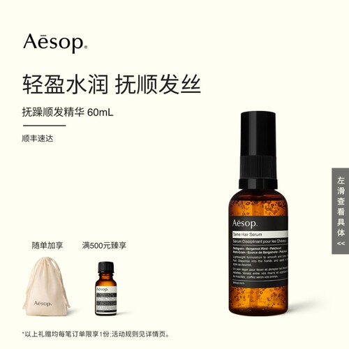 Aesop伊索抚躁顺发精华