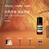 香体走珠礼物男士 女士 滚珠式 腋下体香剂 海外店 Aesop伊索