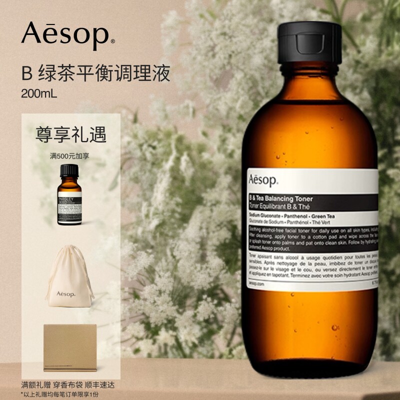 【海外店】Aesop伊索 B 绿茶平衡调理液 爽肤水护肤水保湿水礼物