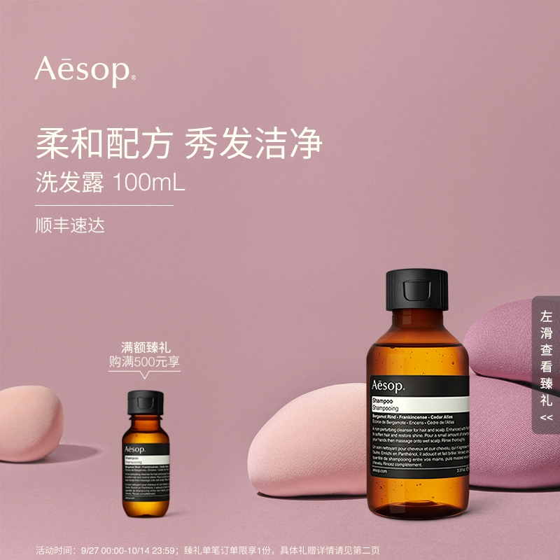 Aesop伊索洗发露100mL