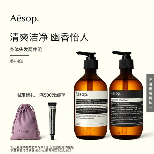 Aesop伊索身体头发两件组