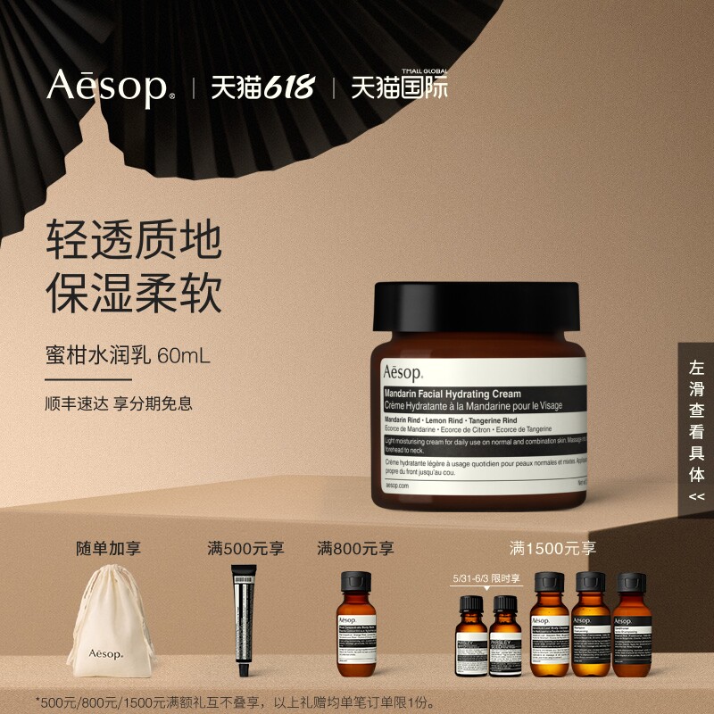 【海外店】Aesop伊索 蜜柑水润乳 保湿面霜护肤品生日礼物女男士