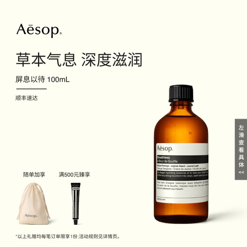 Aesop伊索屏息以待100mL