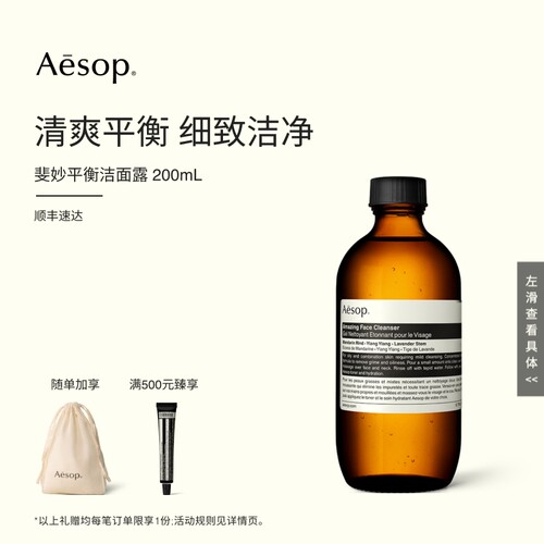 清爽平衡 细致洁净