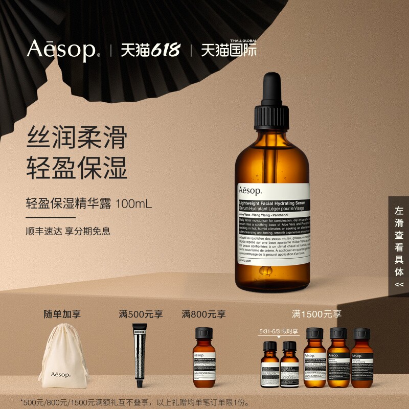 【海外店】Aesop伊索 轻盈保湿精华露 清爽丝润柔滑舒适礼物