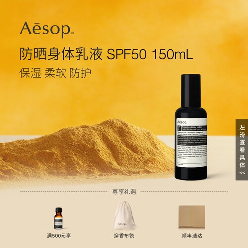 Aesop伊索防晒身体乳液