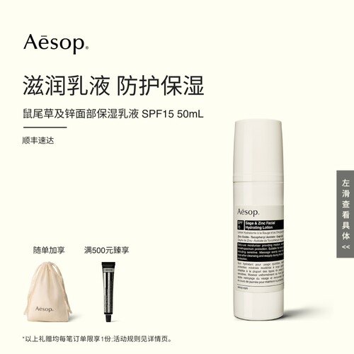 Aesop伊索鼠尾草面部保湿乳液