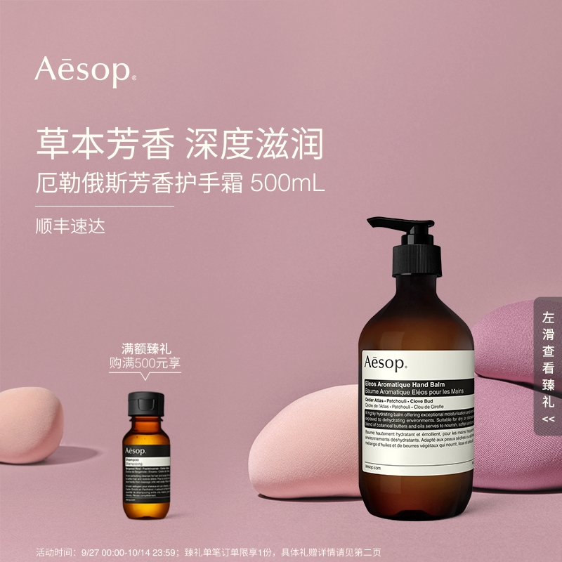 Aesop伊索厄勒俄斯芳香护手霜