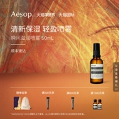 海外店 Aesop伊索 瞬间滋润喷雾 面部保湿 补水妆前生日礼物