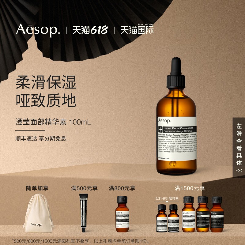【海外店】Aesop伊索 澄莹面部精华素柔滑保湿生日礼物护肤品男女