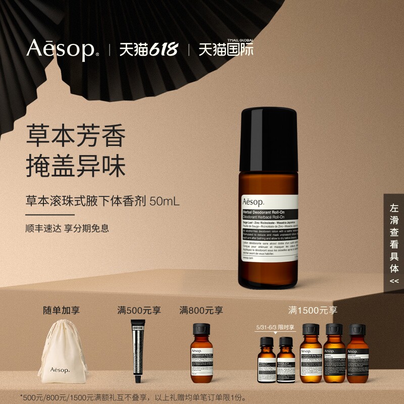 【海外店】Aesop伊索 草本滚珠式腋下体香剂 香体走珠滚珠礼物
