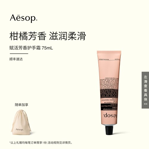 Aesop伊索赋活芳香护手霜
