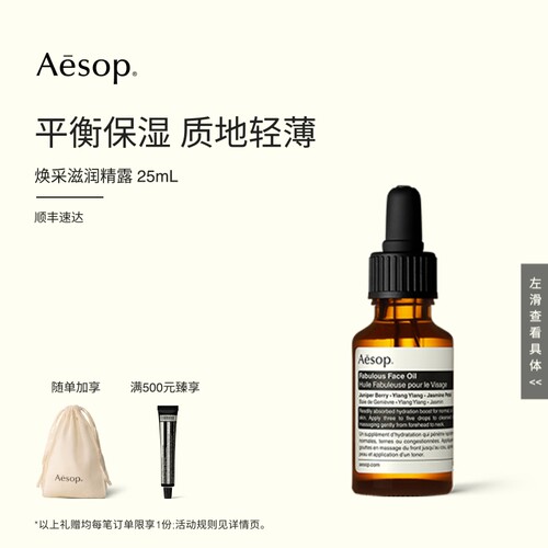 Aesop伊索焕采滋润精露